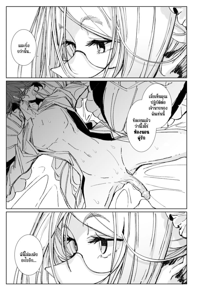 สาวใช้ของสุภาพบุรุษ โซฟี 10